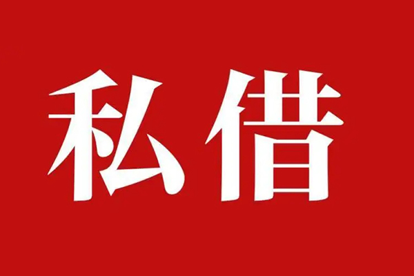 深圳13空放贷款_深圳13私人借钱上门放款_深圳13民间借贷联系方式