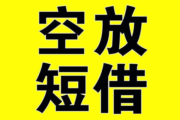 深圳13私借空放当场拿钱-深圳13私人身份证借私借-深圳13大学生信用贷款