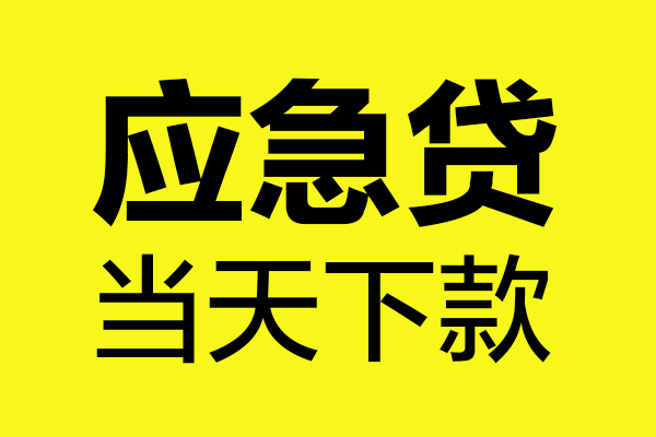 深圳13民间小额借贷-深圳13短借个人-深圳13私人借贷