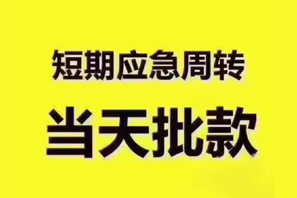 深圳13地区公积金信用贷款-深圳13民间借贷当天下款-深圳13短借私借空放