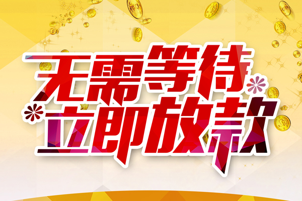 深圳13哪有个人借贷-深圳13网上小额贷款-深圳13私人放款联系方式