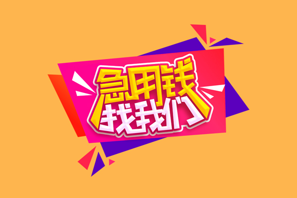 深圳13小额信用贷款-深圳13私借空放不考察-深圳13无抵押信用贷款
