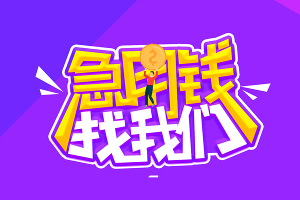 深圳13无抵押私借空放-深圳13民间私人借款-深圳13急需借钱可以找我