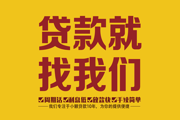 深圳13私借上门放款-深圳13民间小额借贷-深圳13小额贷款
