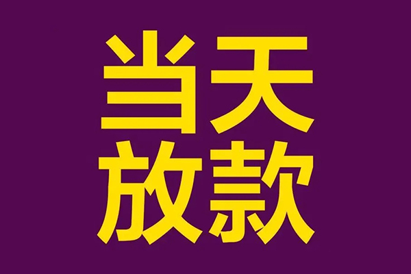 深圳13民间私借-深圳13身份证贷款在线-深圳13小额贷款