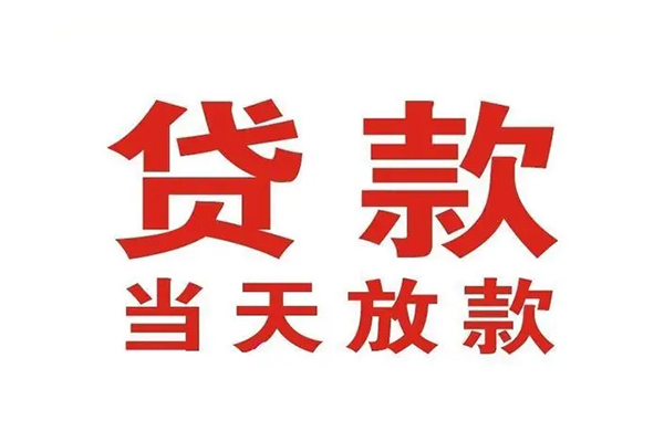 深圳13哪里可以民间借贷-深圳13快速借私借-深圳13借款