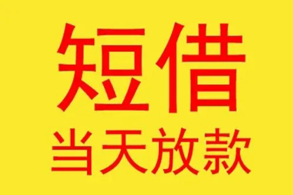 深圳13借钱找谁-深圳13借私借-深圳13短借空放