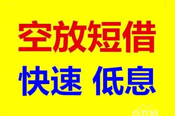 深圳13贷款空放-深圳13私借短借-深圳13借钱借款