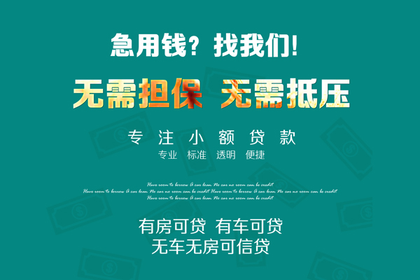 深圳13急需借钱可以找我-深圳13个人借钱-深圳13本地私借