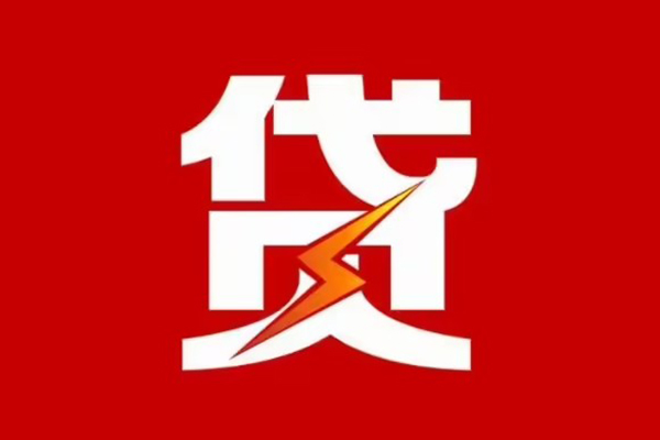 深圳13贷款包过当天放款-深圳13信用贷款办理-深圳13私人借钱