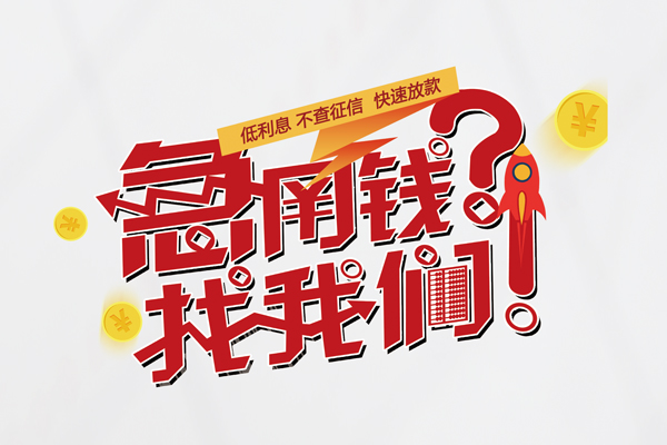 深圳13私人借钱短借微信号-深圳13无抵押个人贷款-深圳13小额贷款贷款